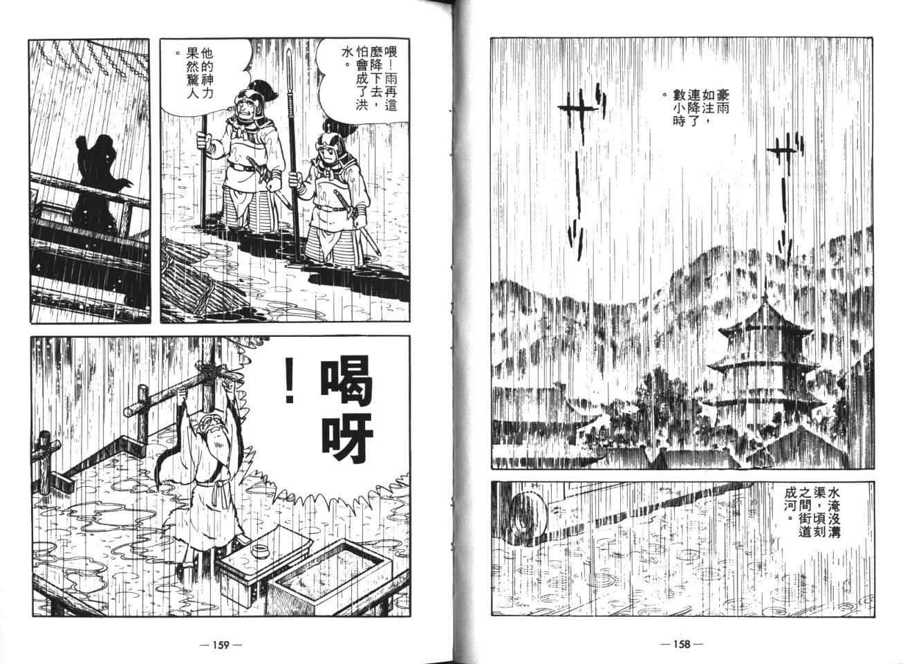 《三国志》漫画 19卷