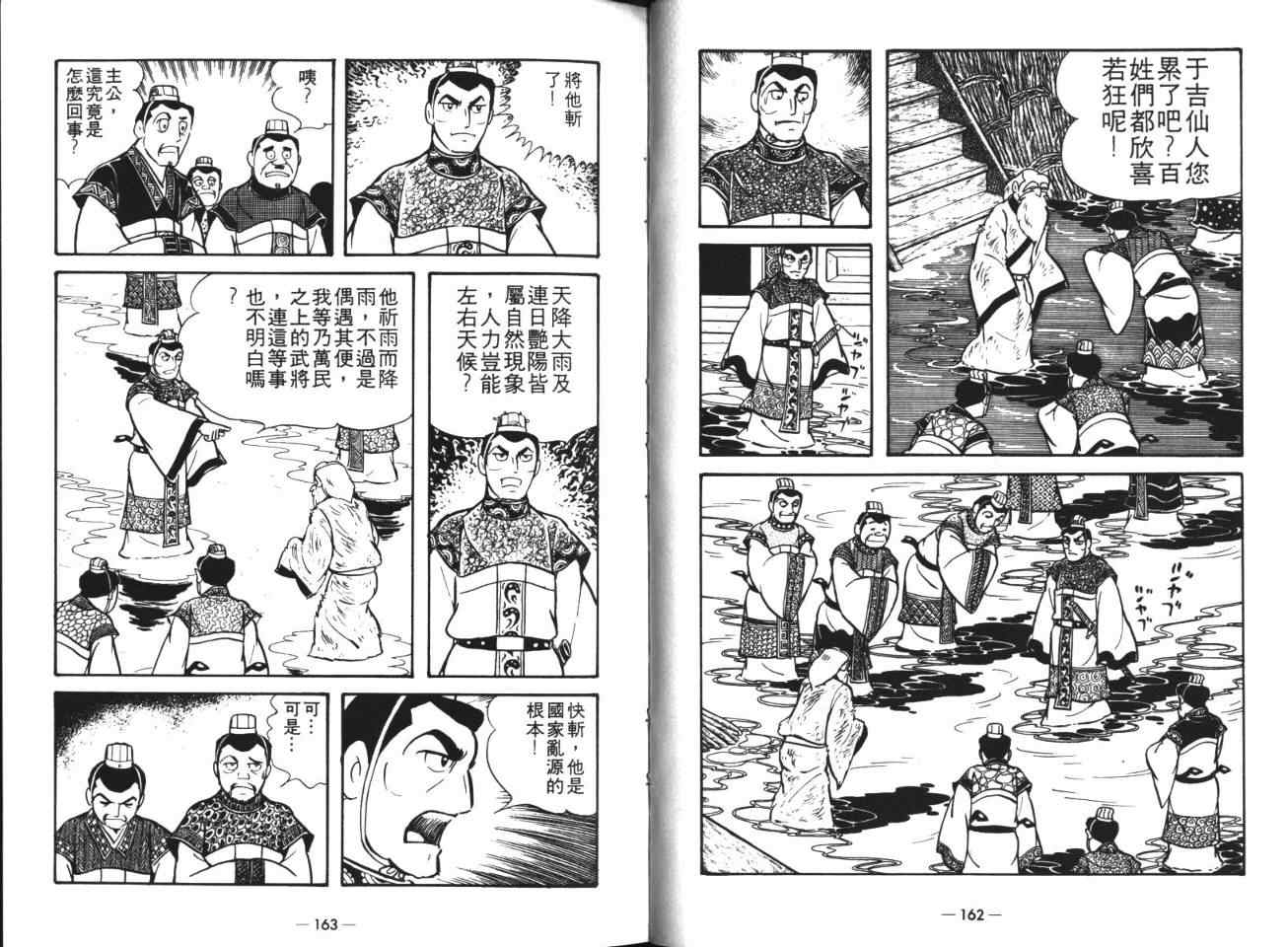 《三国志》漫画 19卷