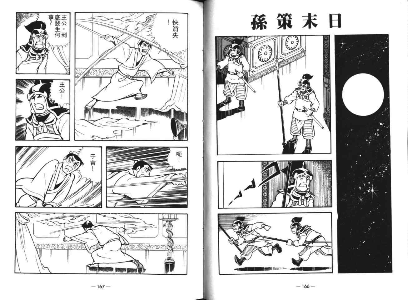 《三国志》漫画 19卷