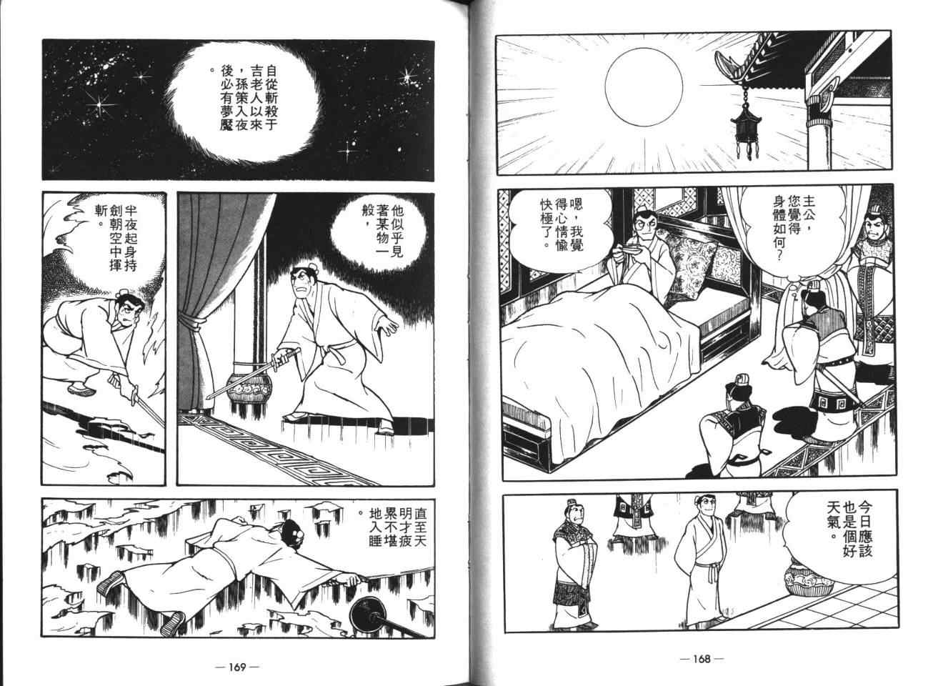 《三国志》漫画 19卷