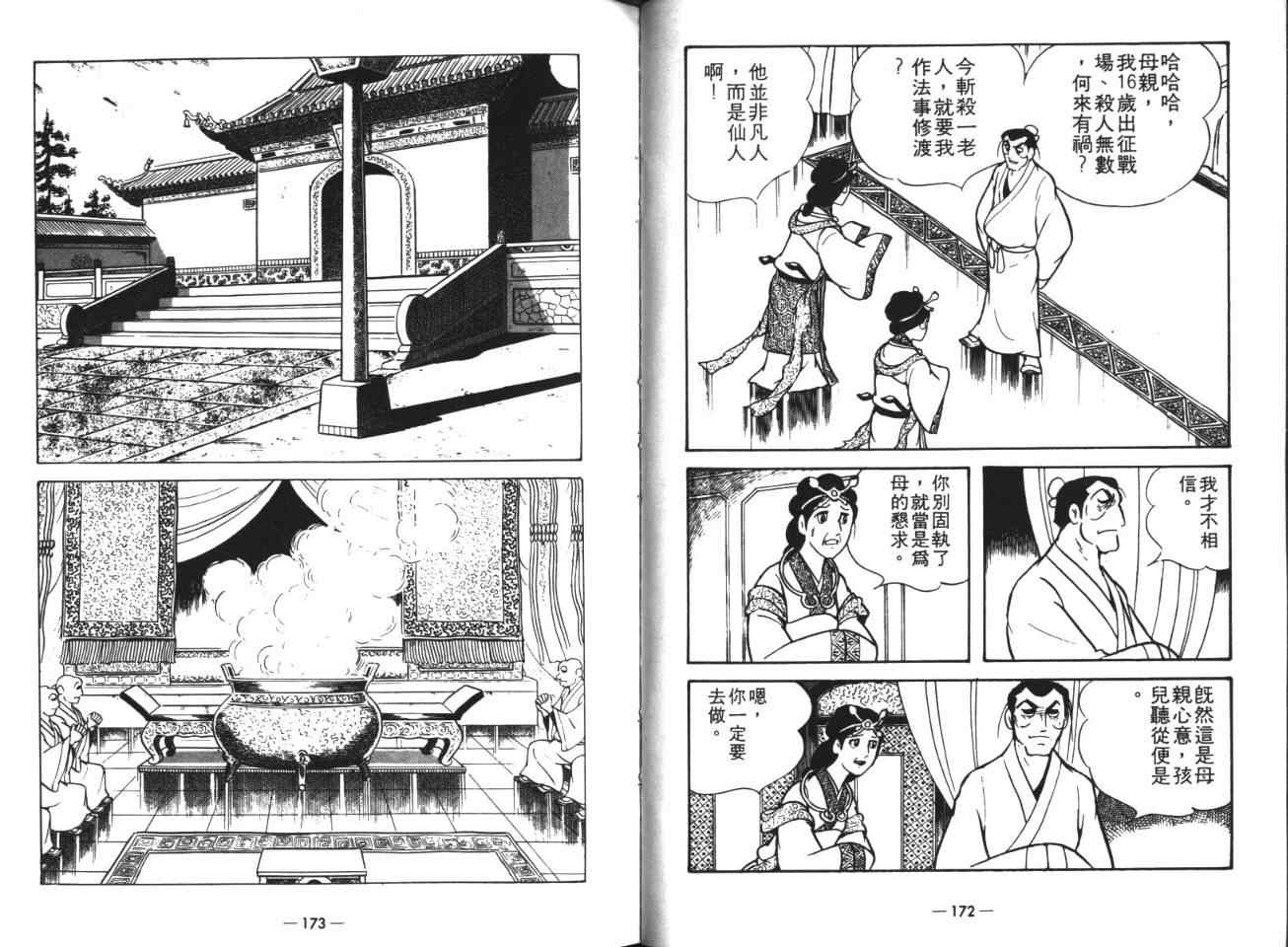 《三国志》漫画 19卷