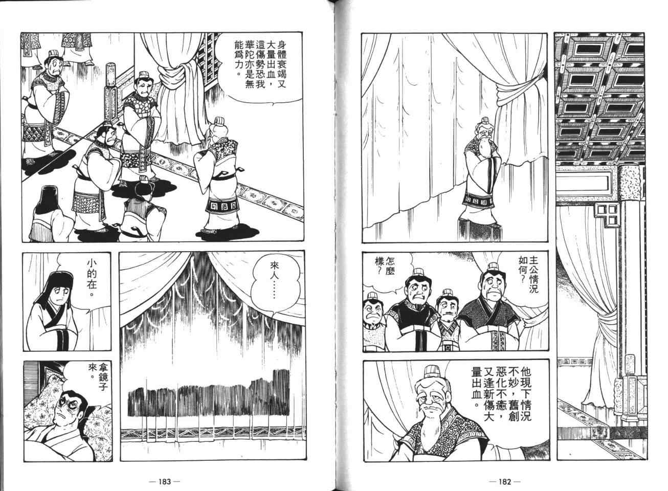 《三国志》漫画 19卷