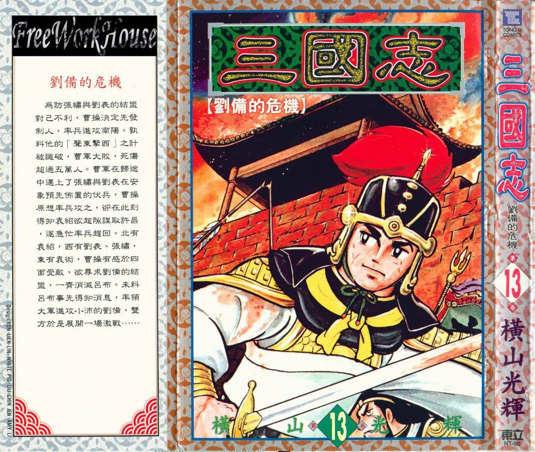 《三国志》漫画 13卷