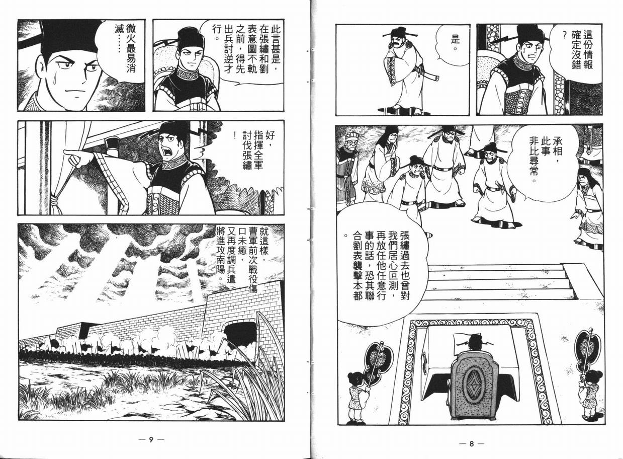 《三国志》漫画 13卷