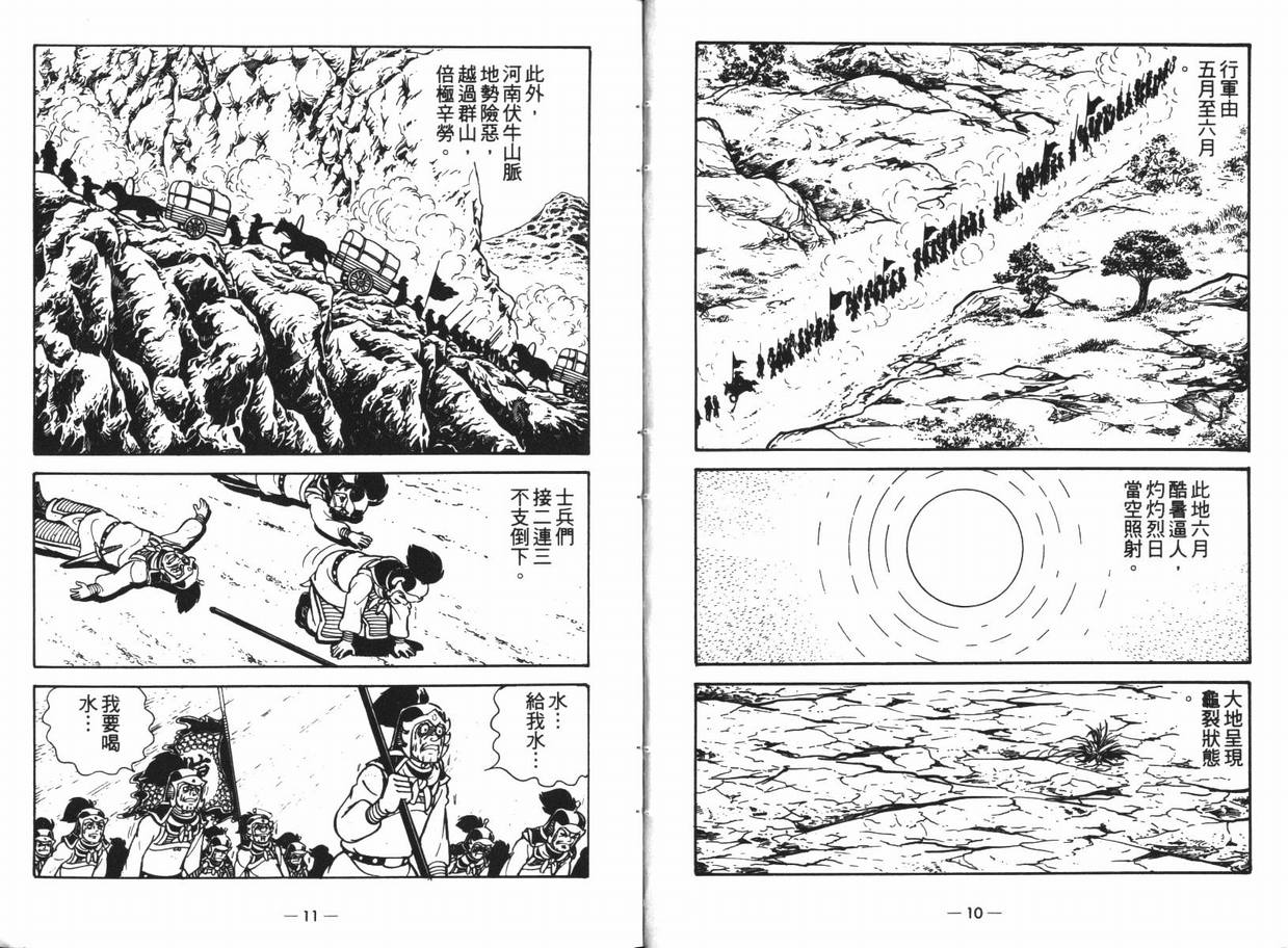 《三国志》漫画 13卷