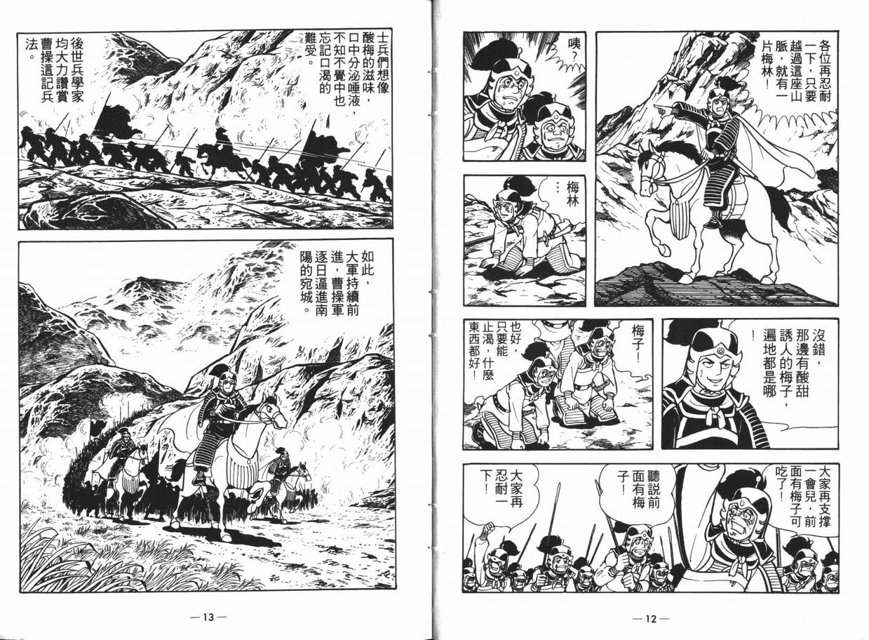 《三国志》漫画 13卷