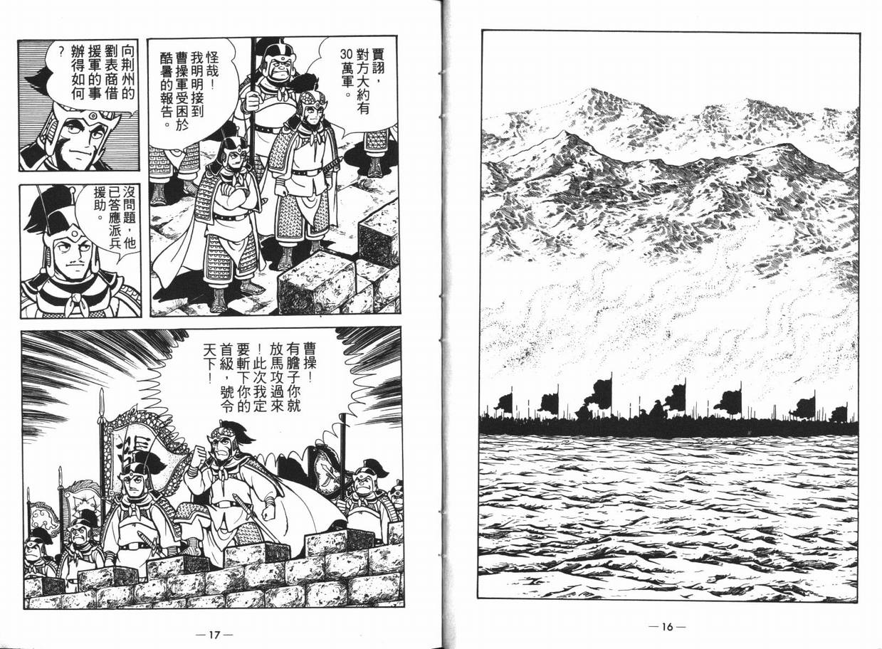 《三国志》漫画 13卷