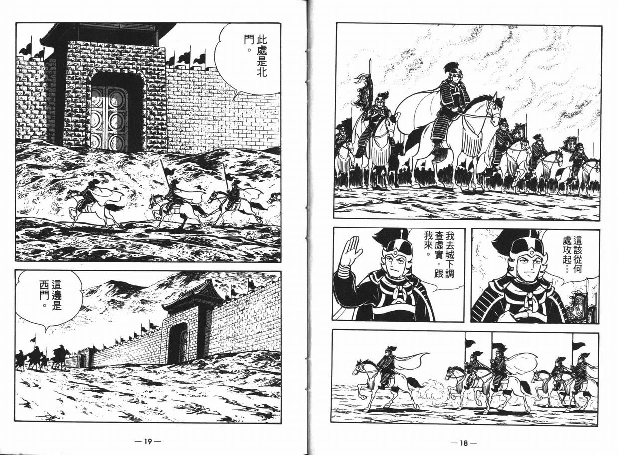 《三国志》漫画 13卷