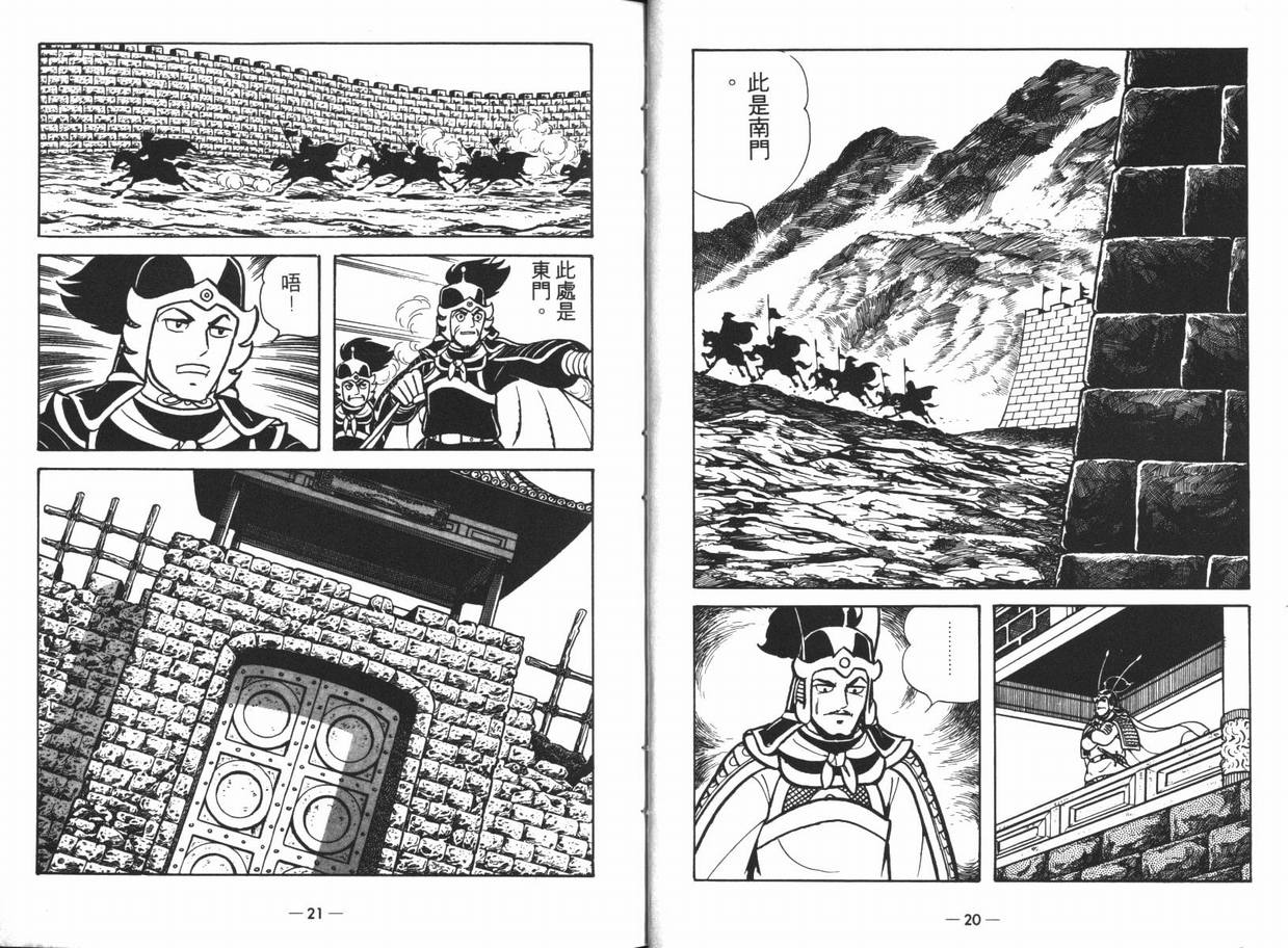 《三国志》漫画 13卷