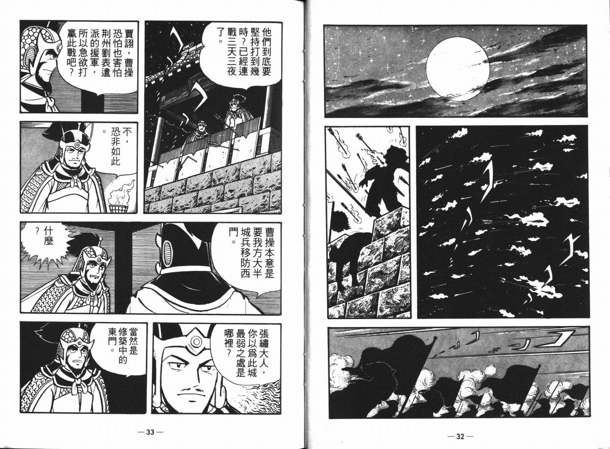 《三国志》漫画 13卷