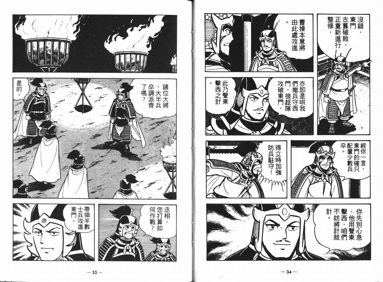 《三国志》漫画 13卷