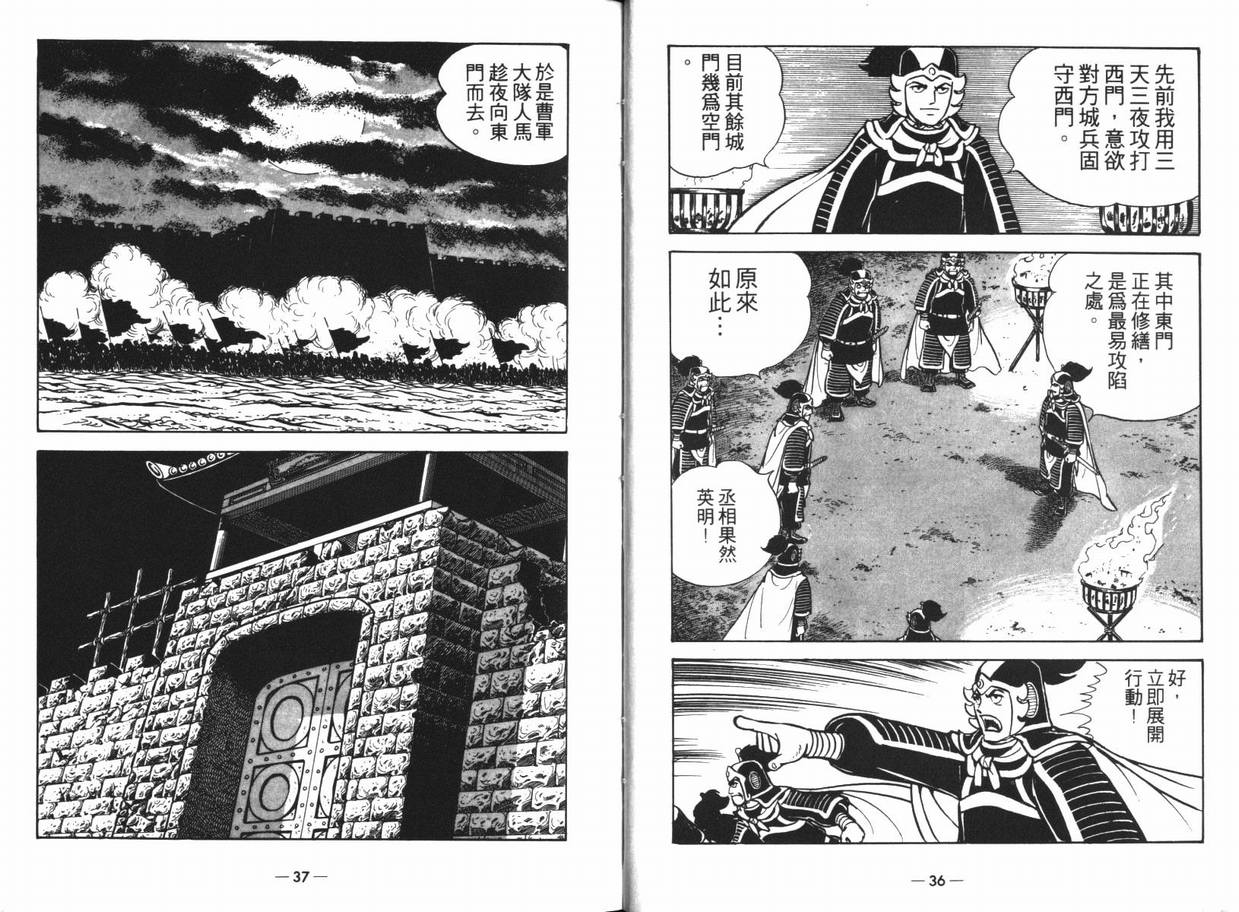 《三国志》漫画 13卷