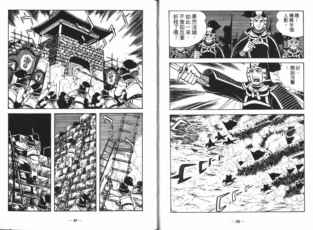 《三国志》漫画 13卷