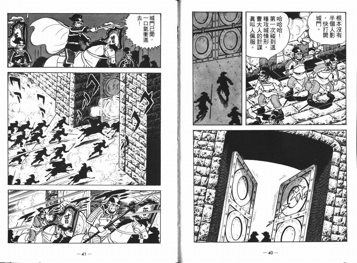 《三国志》漫画 13卷