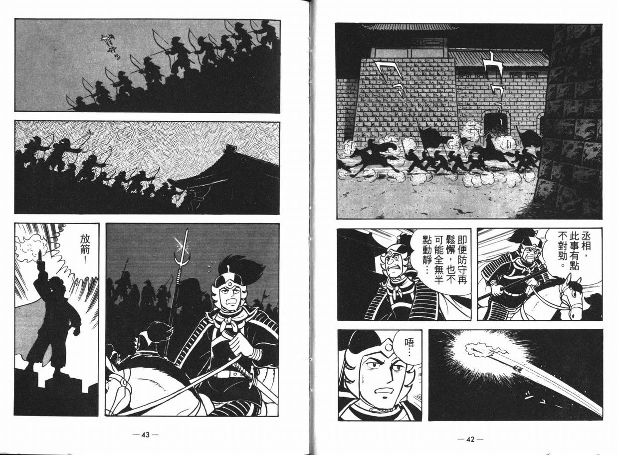 《三国志》漫画 13卷