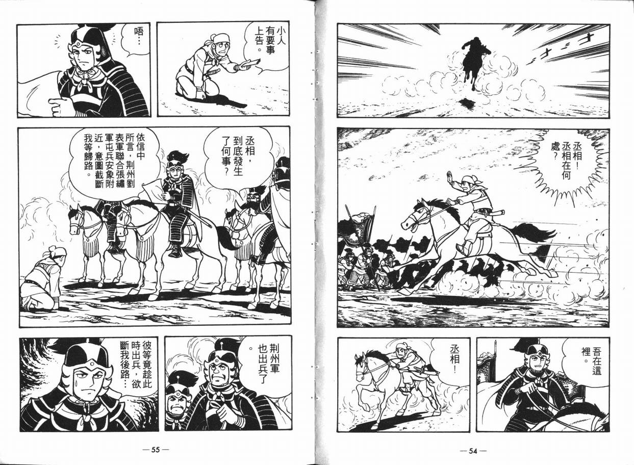 《三国志》漫画 13卷