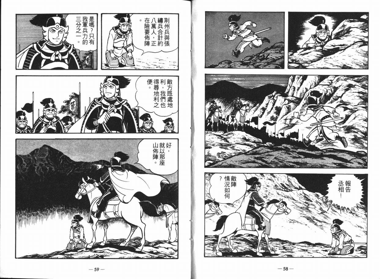 《三国志》漫画 13卷