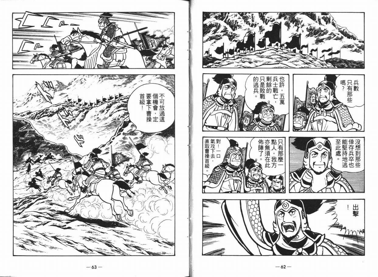 《三国志》漫画 13卷