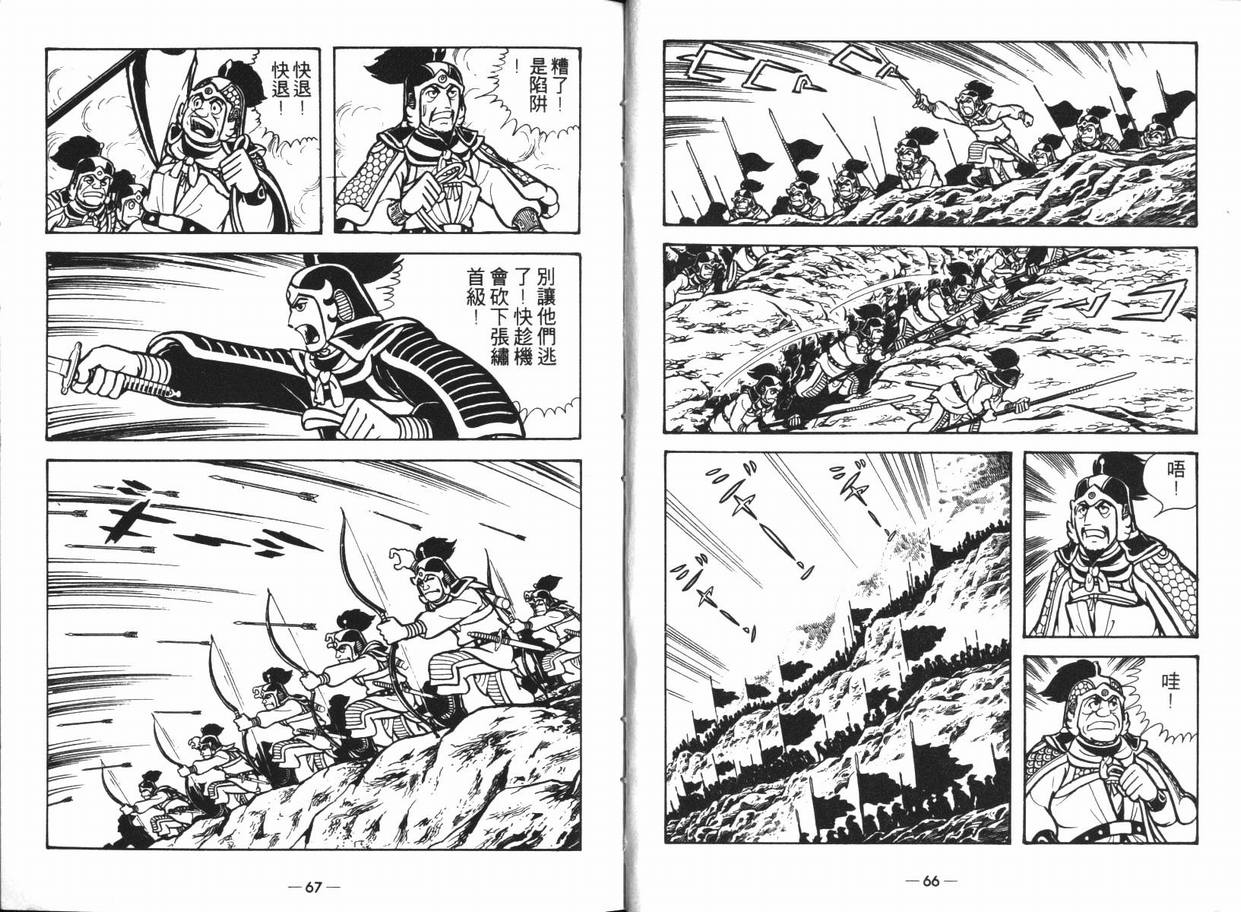 《三国志》漫画 13卷