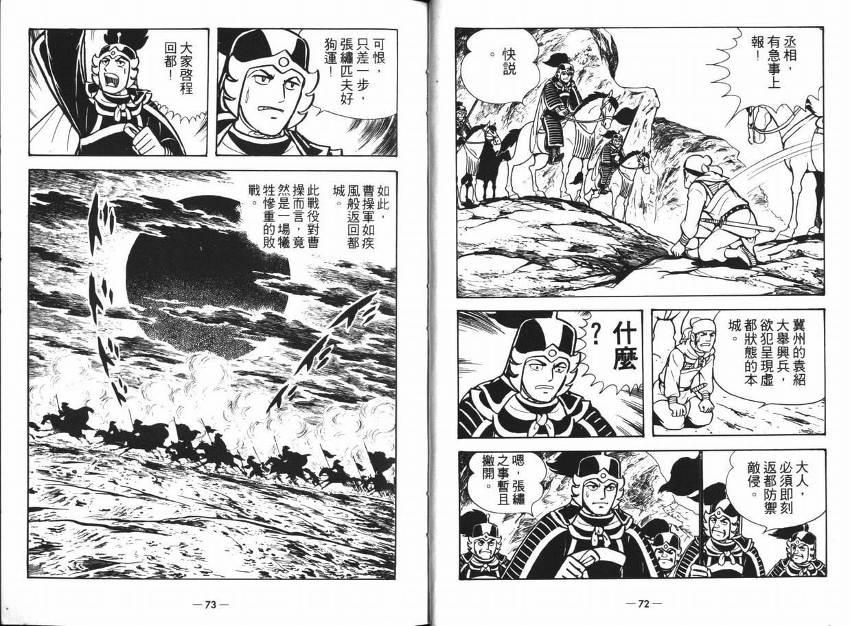 《三国志》漫画 13卷