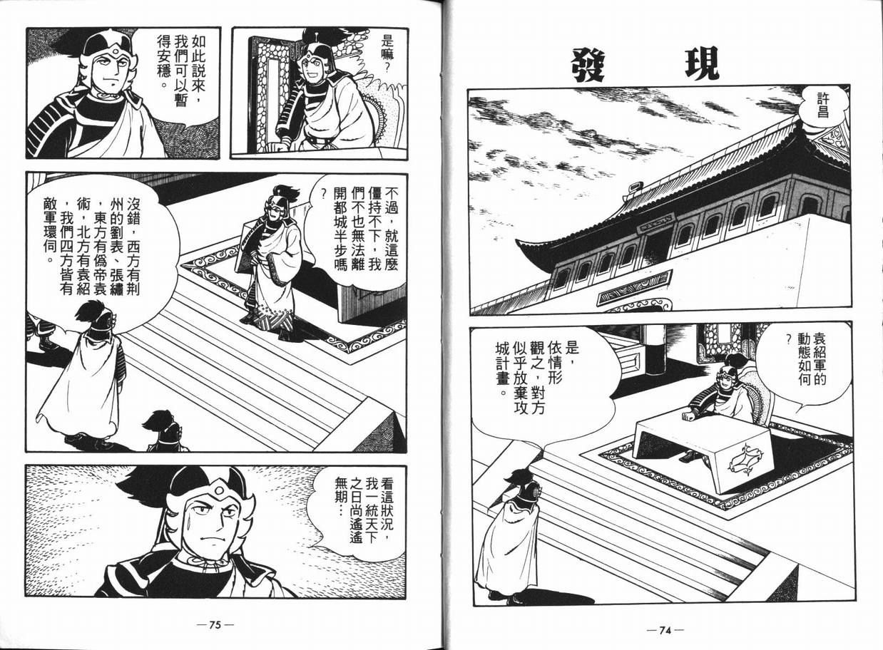 《三国志》漫画 13卷