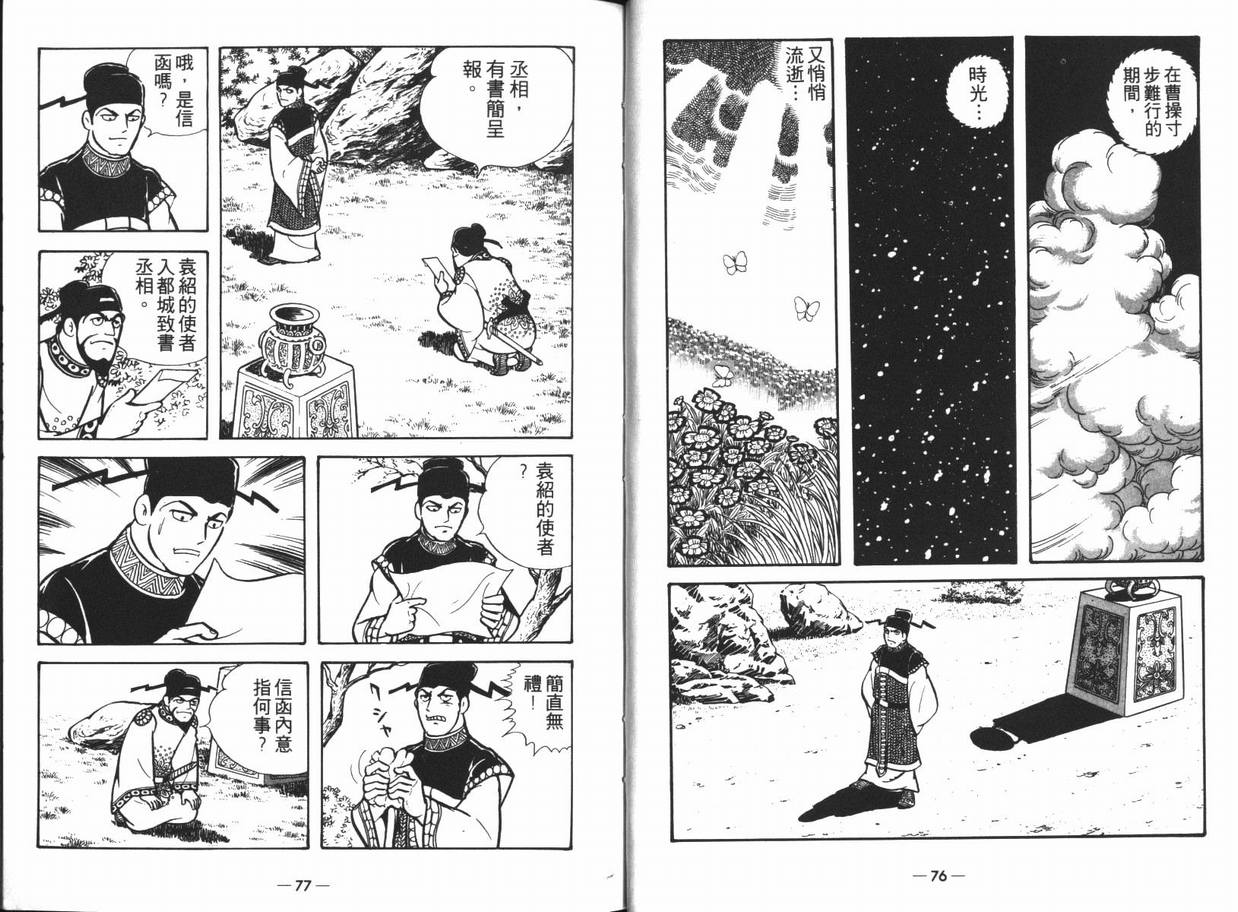 《三国志》漫画 13卷