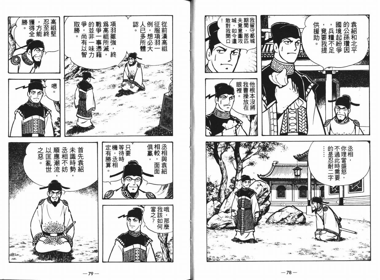 《三国志》漫画 13卷