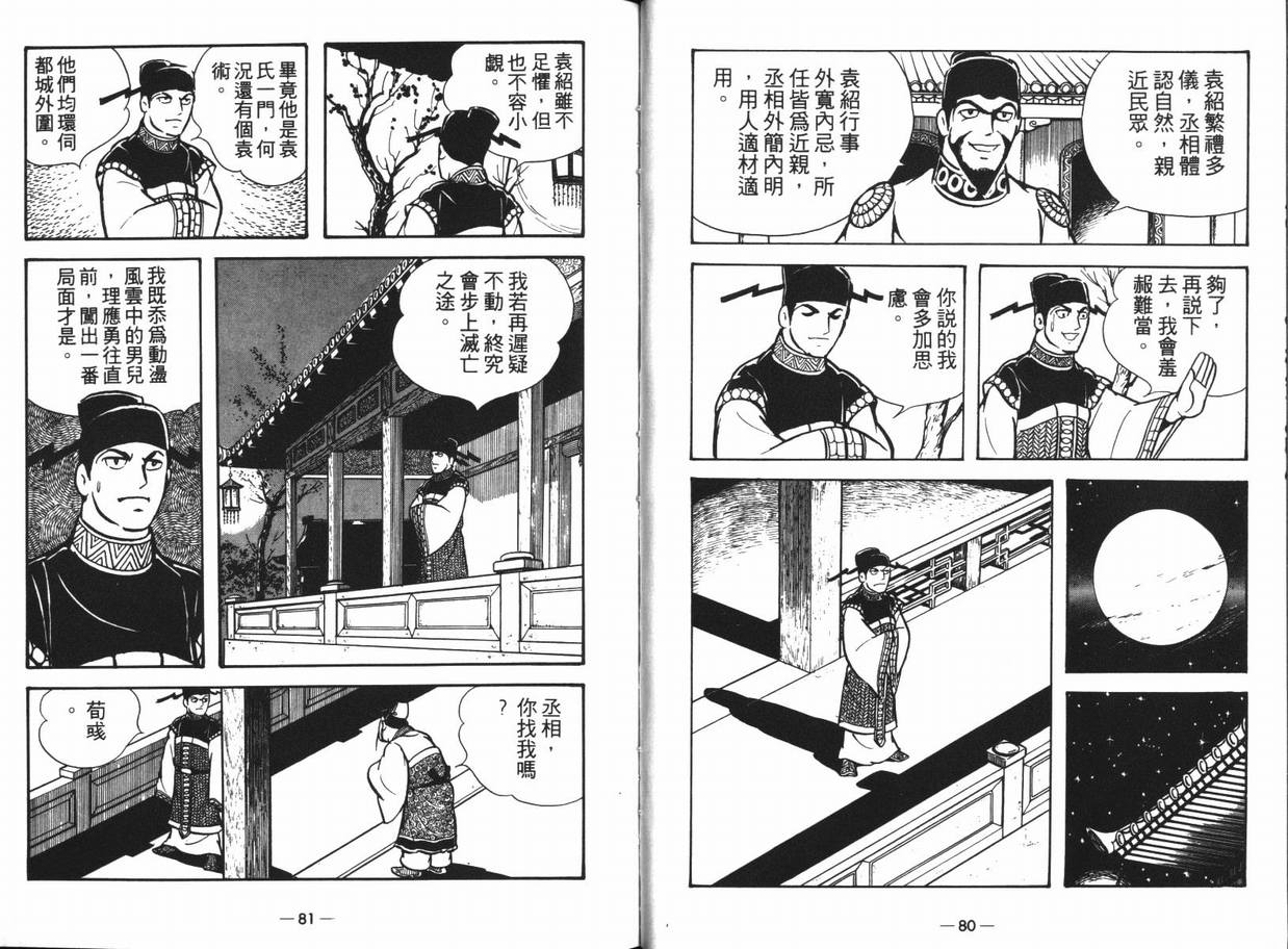 《三国志》漫画 13卷