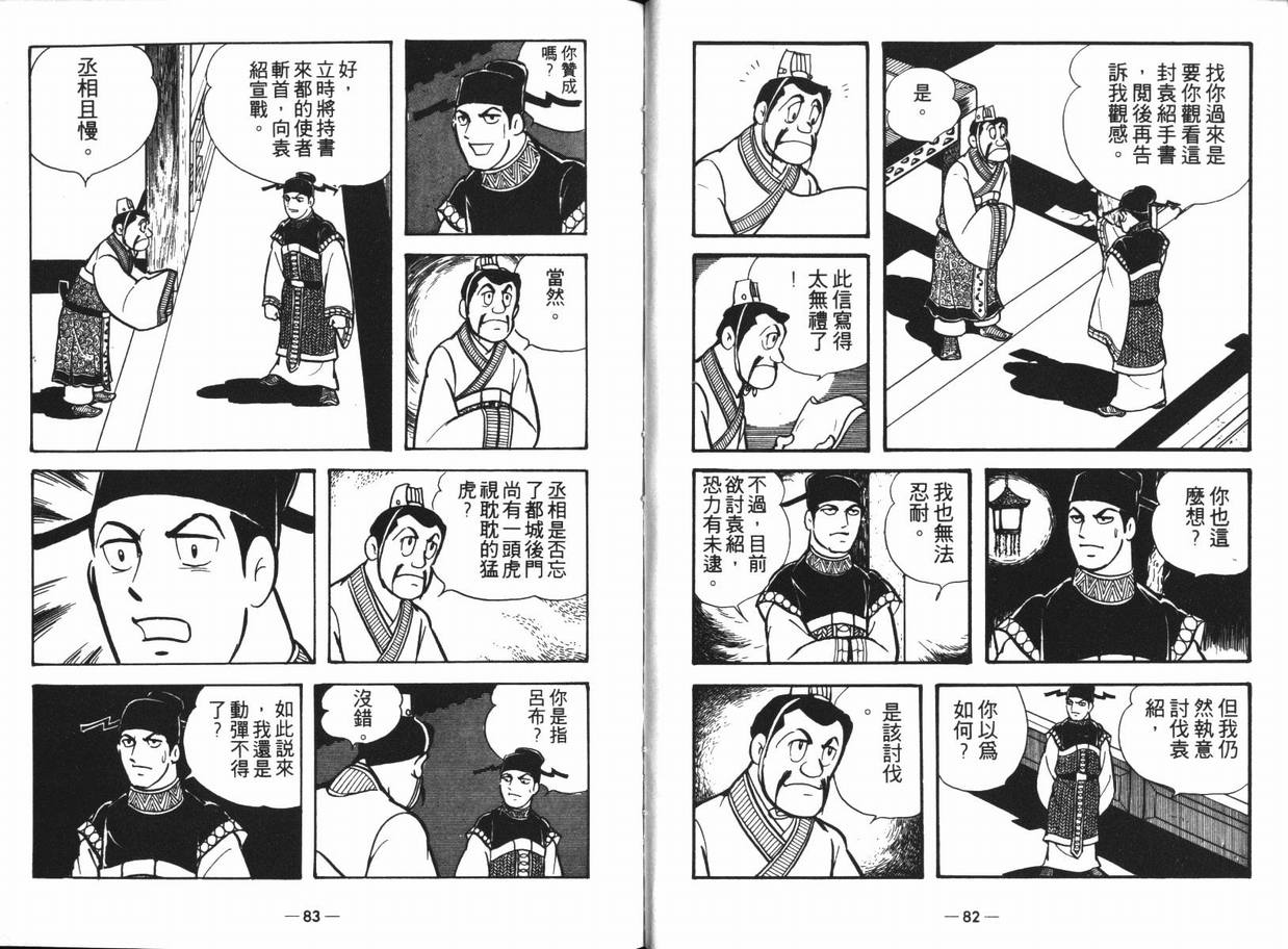 《三国志》漫画 13卷