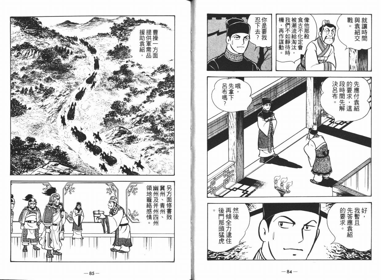 《三国志》漫画 13卷