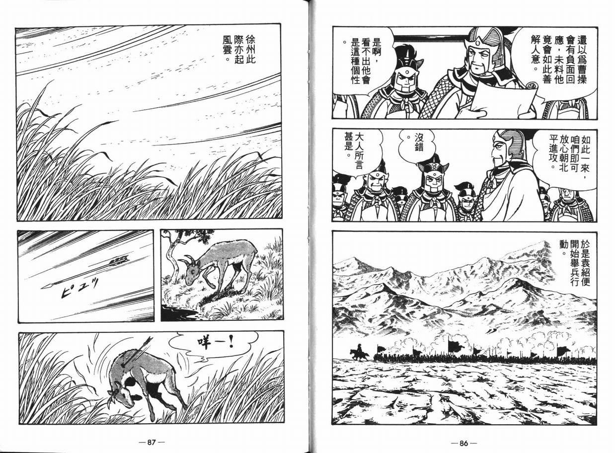 《三国志》漫画 13卷