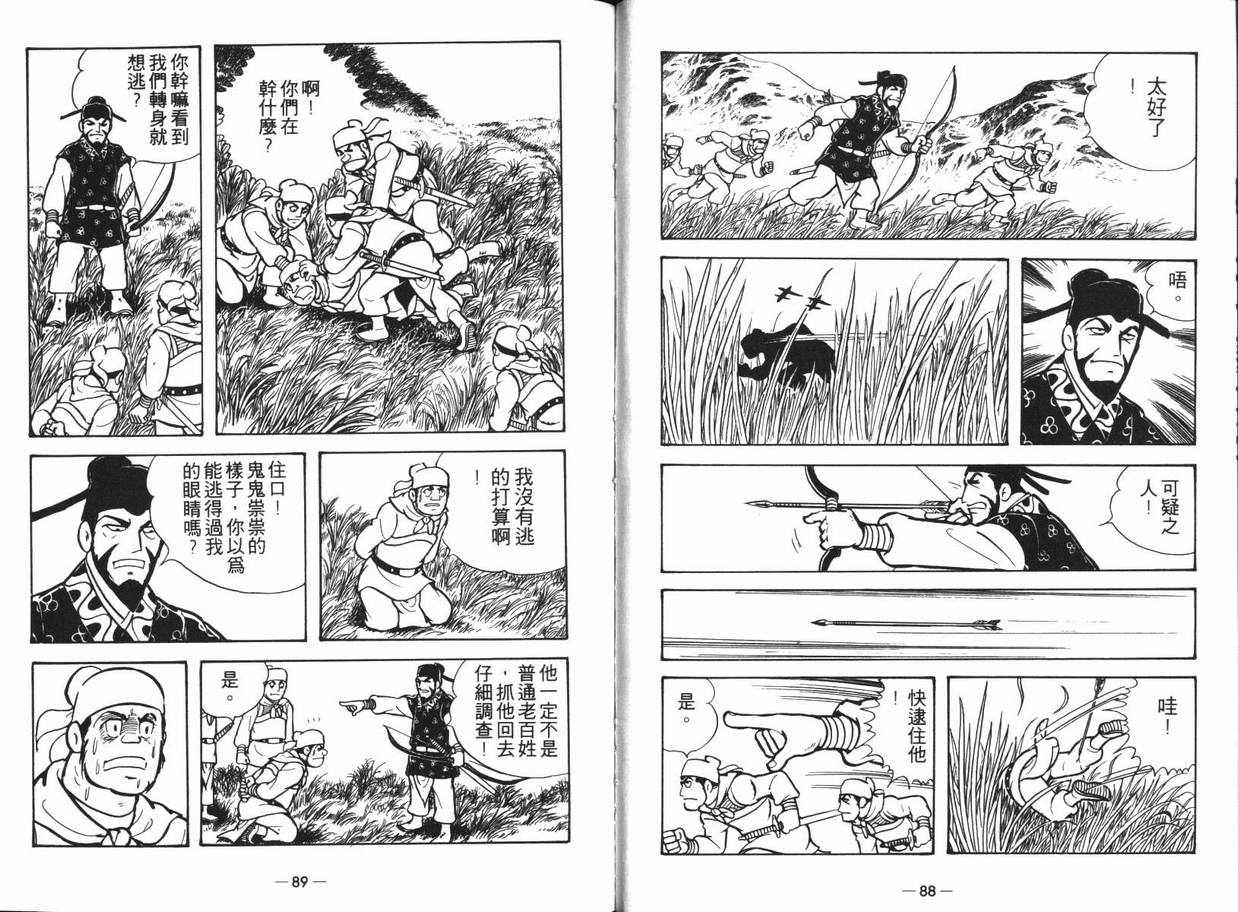 《三国志》漫画 13卷