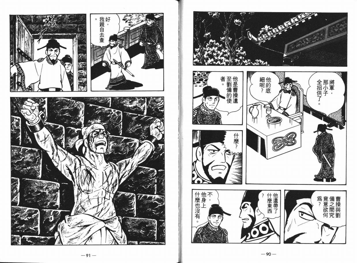 《三国志》漫画 13卷