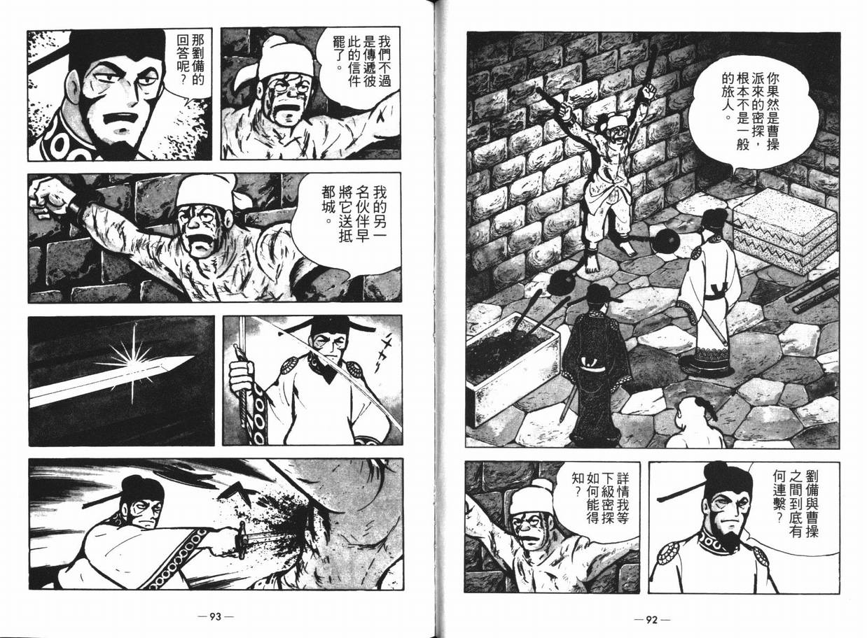 《三国志》漫画 13卷