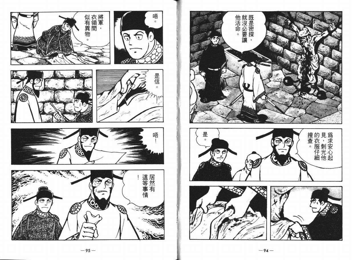 《三国志》漫画 13卷