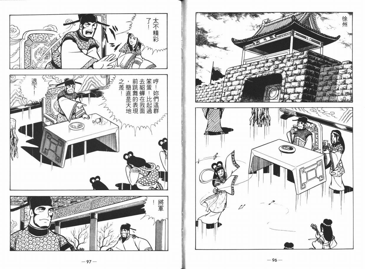 《三国志》漫画 13卷