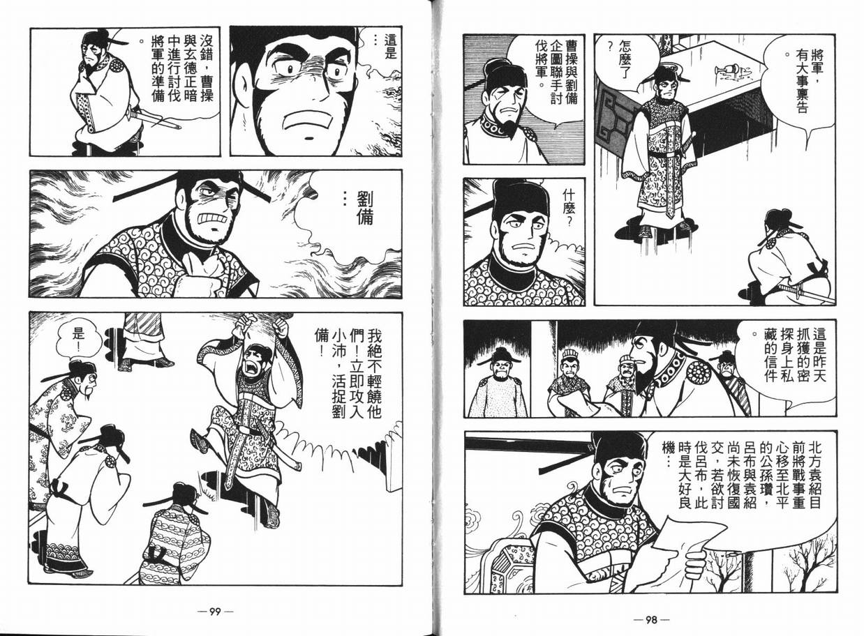 《三国志》漫画 13卷