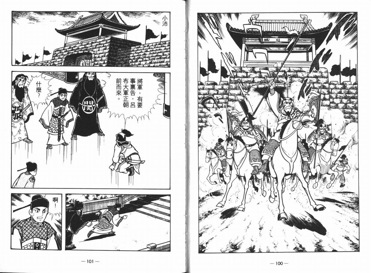 《三国志》漫画 13卷