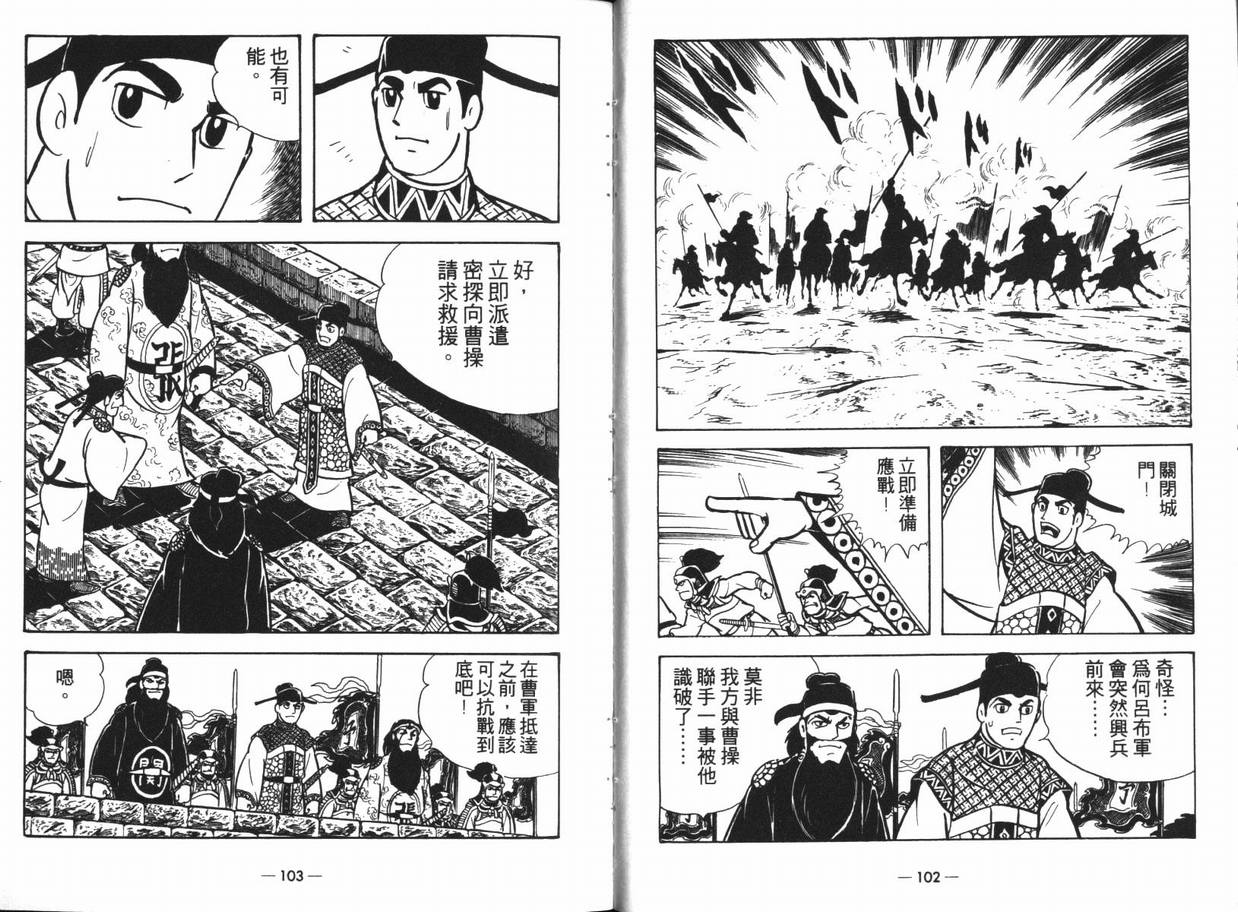 《三国志》漫画 13卷