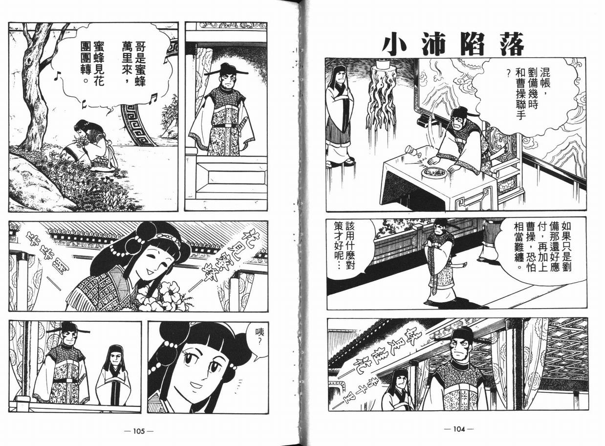 《三国志》漫画 13卷