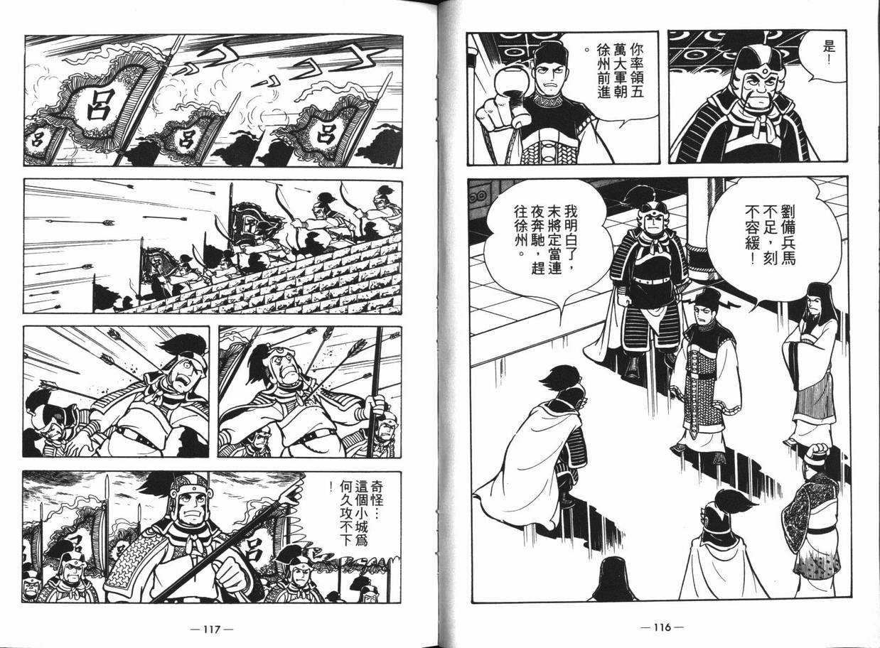 《三国志》漫画 13卷