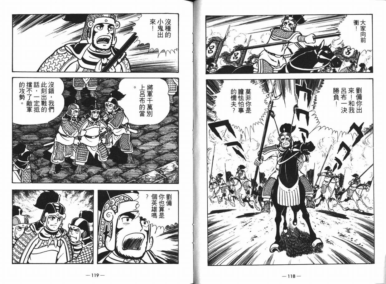 《三国志》漫画 13卷