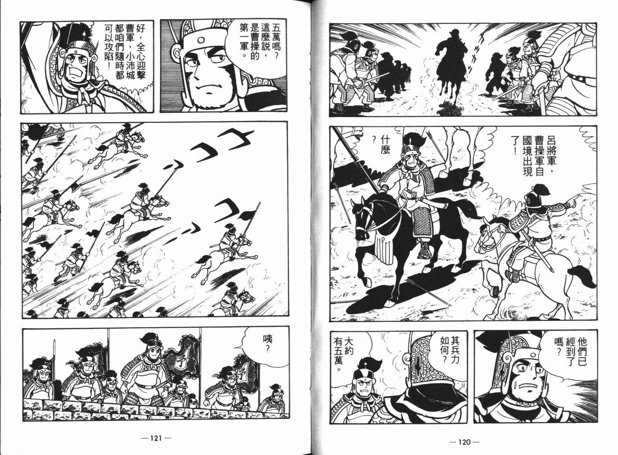 《三国志》漫画 13卷