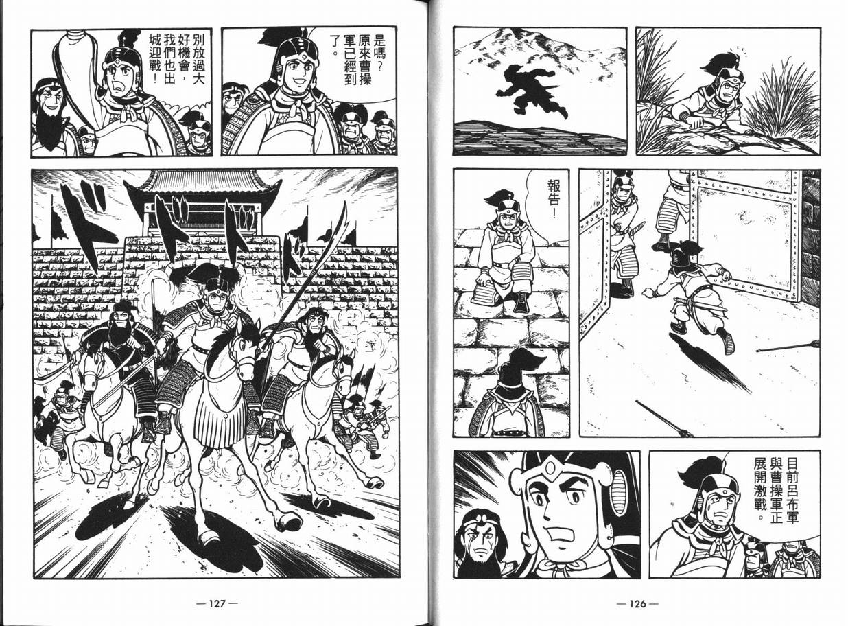 《三国志》漫画 13卷