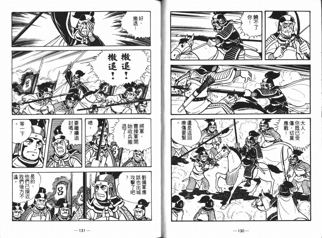 《三国志》漫画 13卷