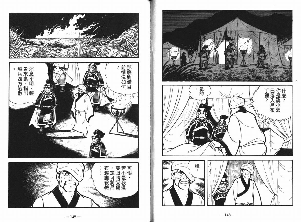 《三国志》漫画 13卷