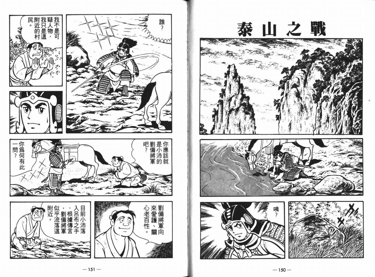 《三国志》漫画 13卷