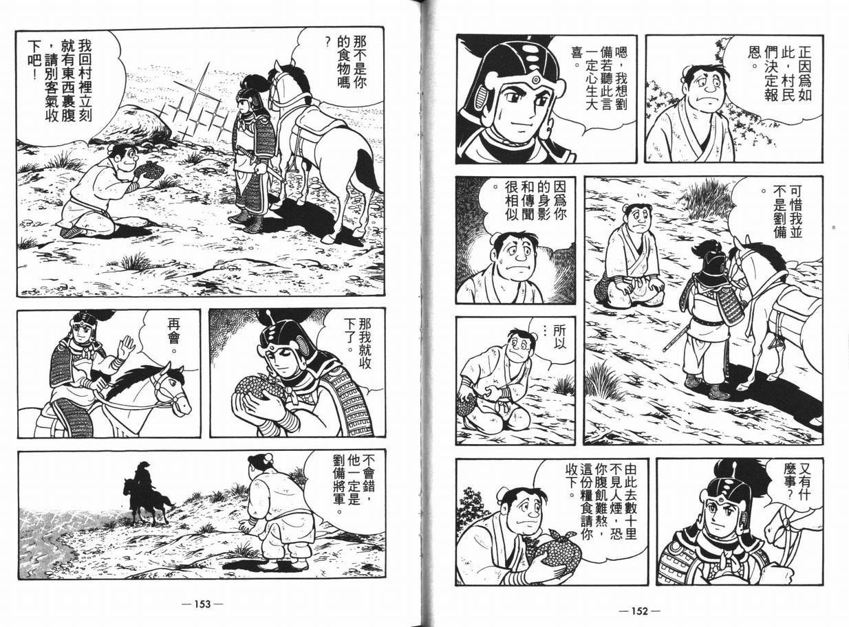 《三国志》漫画 13卷