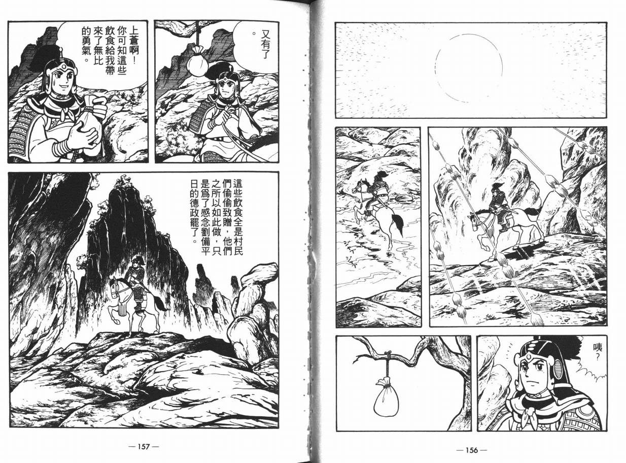 《三国志》漫画 13卷