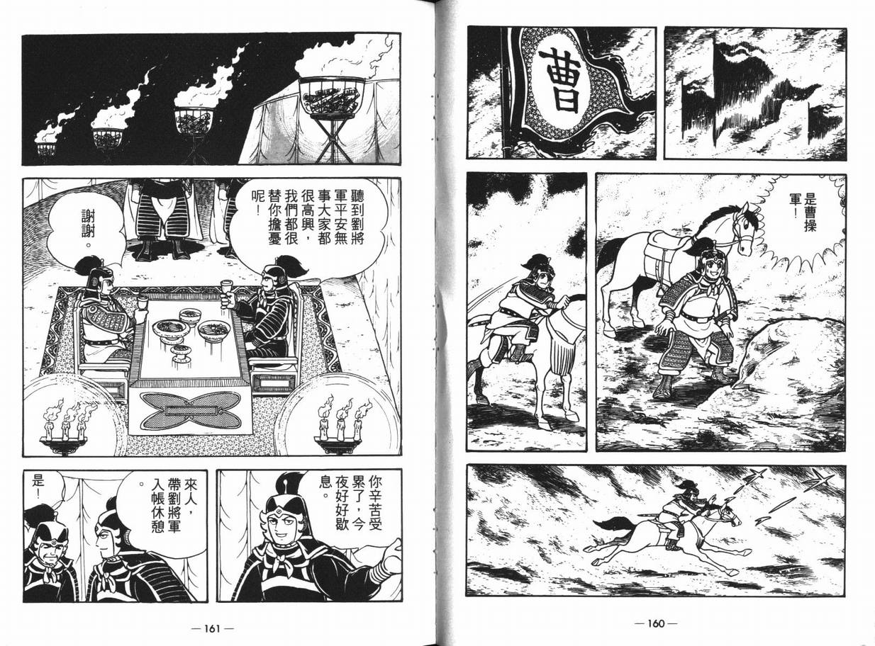 《三国志》漫画 13卷